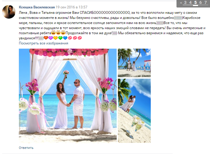 Отзывы SunWedding Свадьба в Доминикане