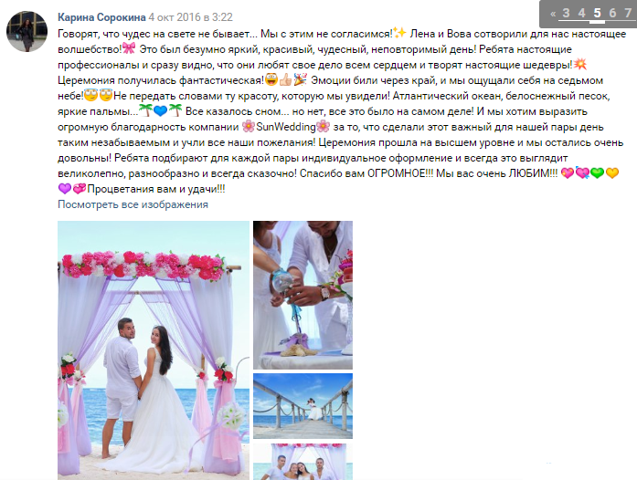 Отзывы SunWedding Свадьба в Доминикане