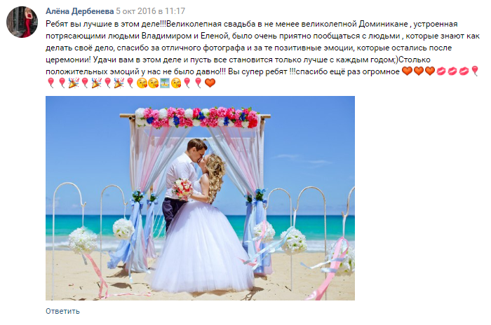 Отзывы SunWedding Свадьба в Доминикане