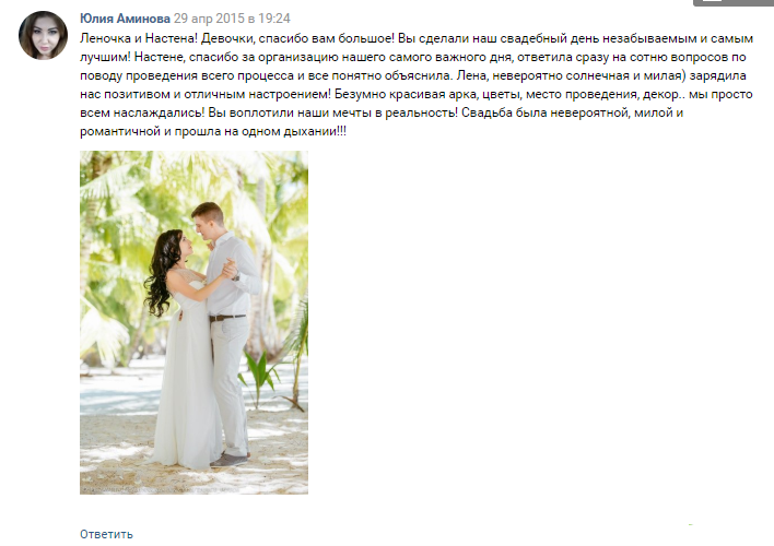 Отзывы SunWedding Свадьба в Доминикане