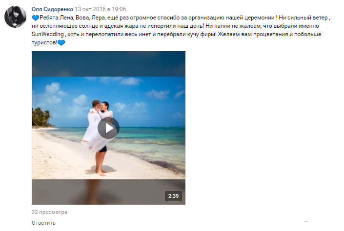 Отзывы SunWedding Свадьба в Доминикане