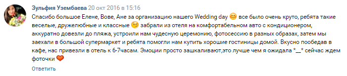 Отзывы SunWedding Свадьба в Доминикане