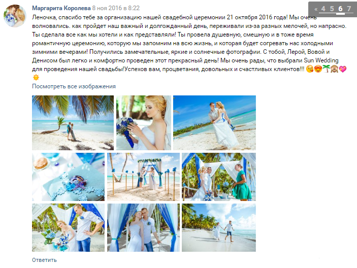 Отзывы SunWedding Свадьба в Доминикане