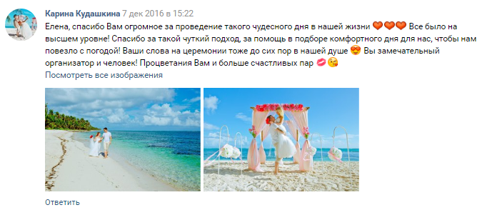 Отзывы SunWedding Свадьба в Доминикане