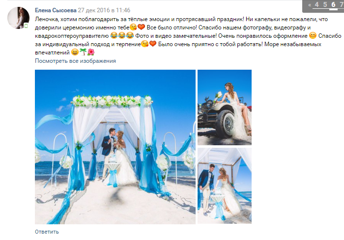 Отзывы SunWedding Свадьба в Доминикане