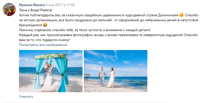 Отзывы SunWedding Свадьба в Доминикане