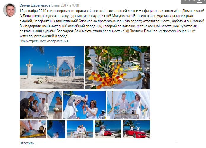 Отзывы SunWedding Свадьба в Доминикане