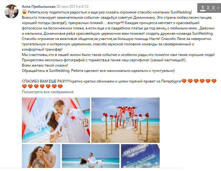 Отзывы SunWedding Свадьба в Доминикане