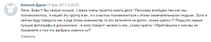 Отзывы SunWedding Свадьба в Доминикане