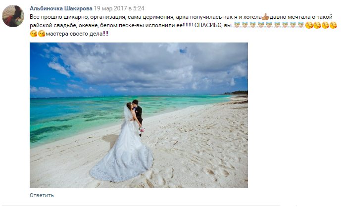 Отзывы SunWedding Свадьба в Доминикане