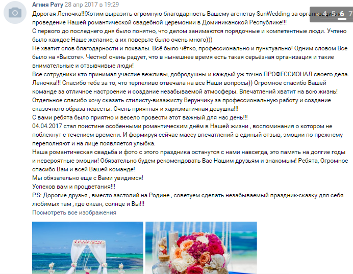 Отзывы SunWedding Свадьба в Доминикане