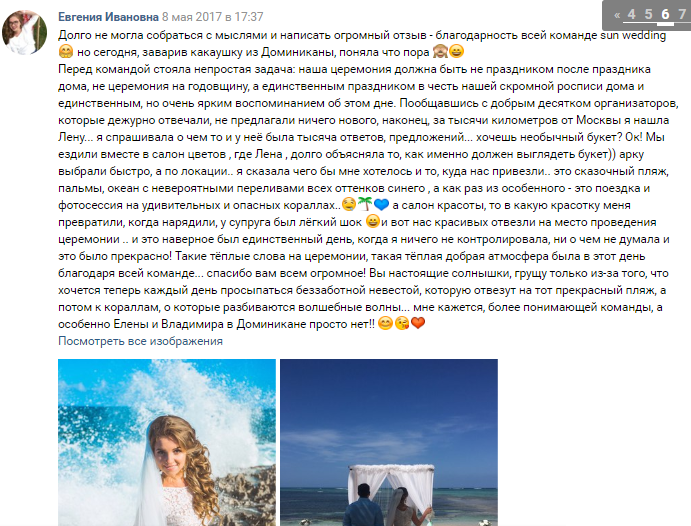 Отзывы SunWedding Свадьба в Доминикане