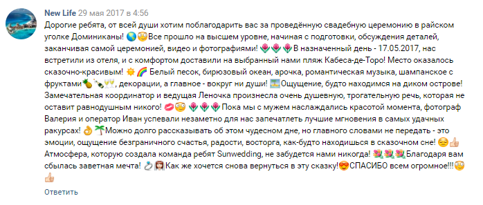 Отзывы SunWedding Свадьба в Доминикане