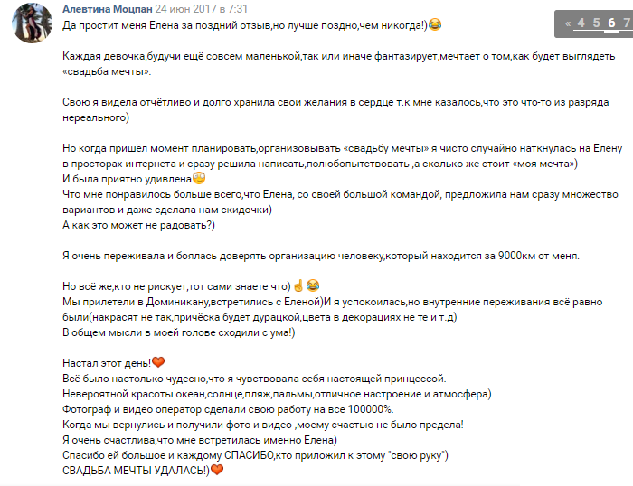 Отзывы SunWedding Свадьба в Доминикане