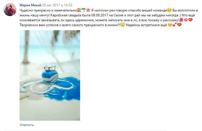 Отзывы SunWedding Свадьба в Доминикане