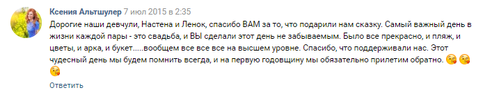 Отзывы SunWedding Свадьба в Доминикане