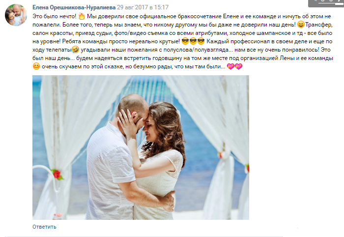 Отзывы SunWedding Свадьба в Доминикане