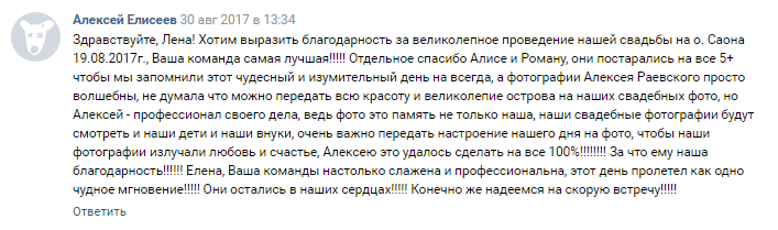Отзывы SunWedding Свадьба в Доминикане