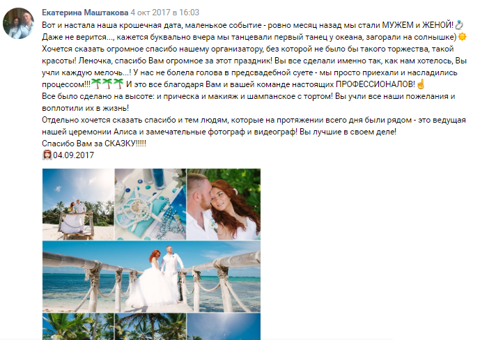 Отзывы SunWedding Свадьба в Доминикане