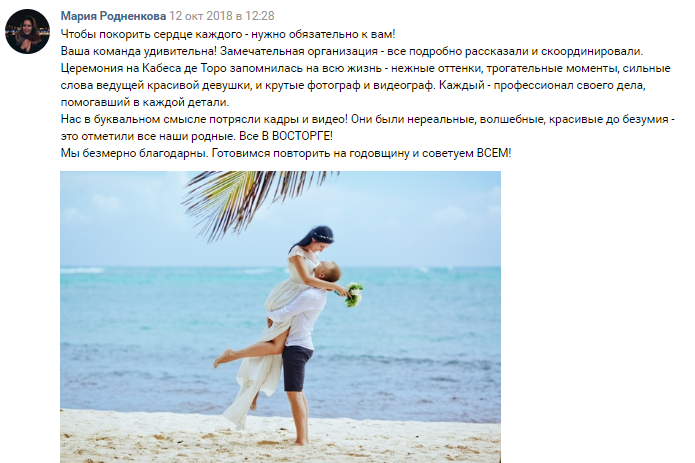 Отзывы SunWedding Свадьба в Доминикане