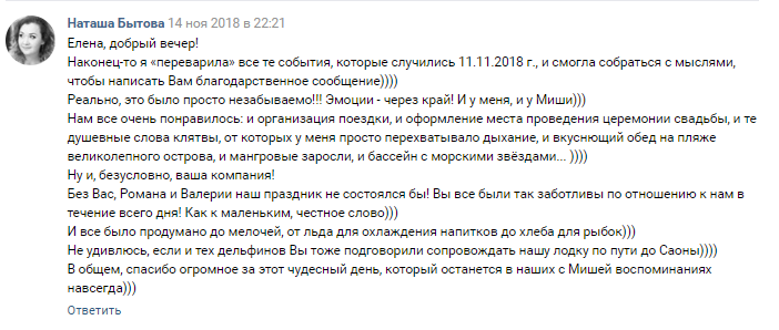 Отзывы SunWedding Свадьба в Доминикане