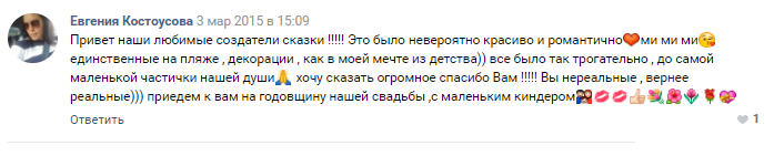 Отзывы SunWedding Свадьба в Доминикане