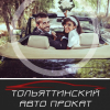 Автопрокат Тольятти