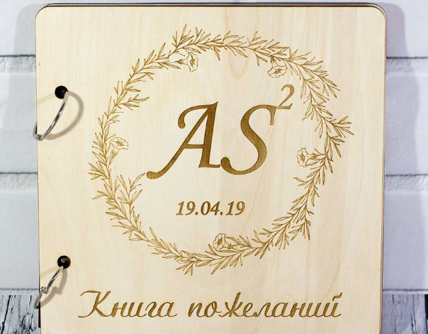 Книга пожеланий на свадьбу.
Вещь значимость которой сложно переоценить. Вам будет приятно спустя некоторое время почитать, что вам написали гости, вспомнить саму свадьбу и все моменты этого торжественного дня.