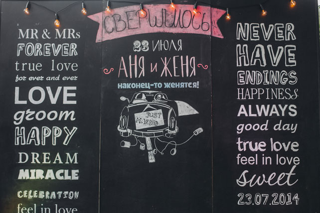 Фуршетная свадьба, меловая доска