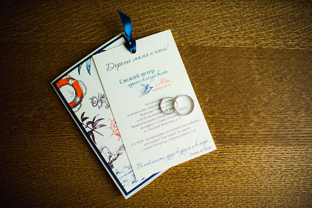морская свадьба, приглашение