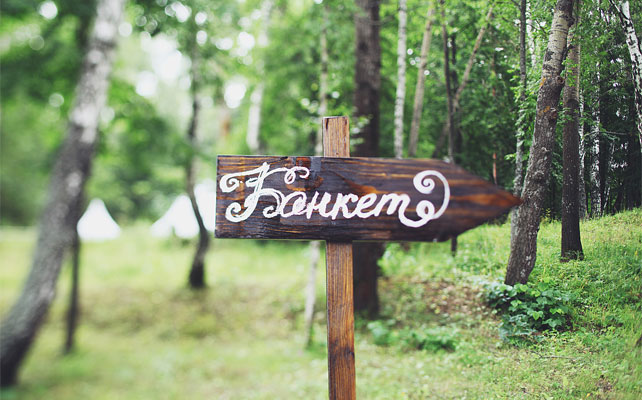 мятная свадьба, указатели