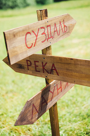 свадьба в русском стиле, второй день