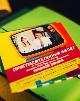 Телевизионная свадьба, приглашение
