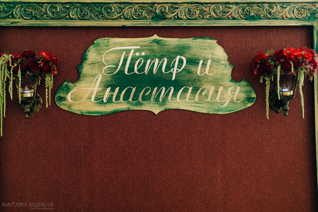 Винная свадьба, стол молодоженов