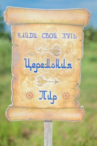 свадьба в восточном стиле, указатель