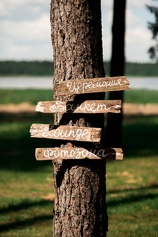 загородная свадьба, указатели