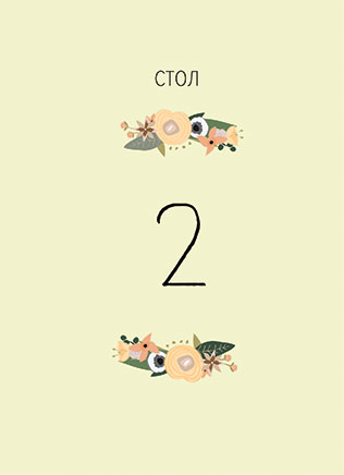 номер стола своими руками шаблон