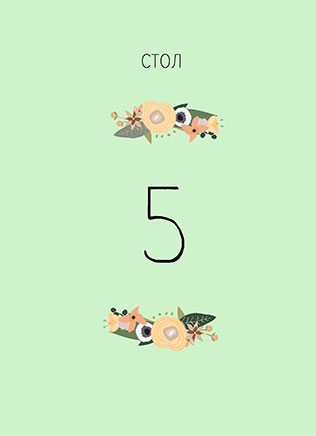 номер стола своими руками шаблон