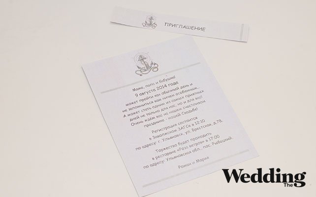 Как сделать приглашение в бутылке для свадьбы в морском стиле, вырезать шаблон