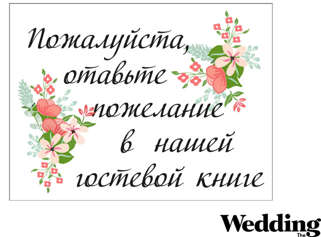 Книга пожеланий на свадьбу своими руками - thebestterrier.ru