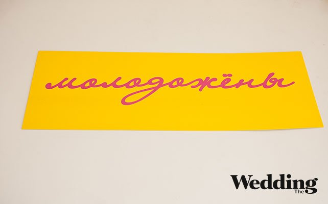 наклеить надпись на табличку