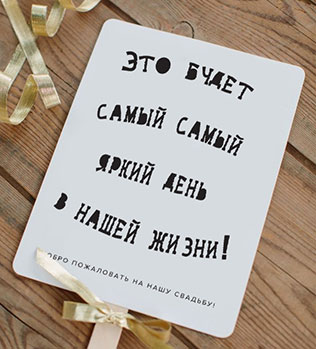 веер для гостей на свадьбу своими руками