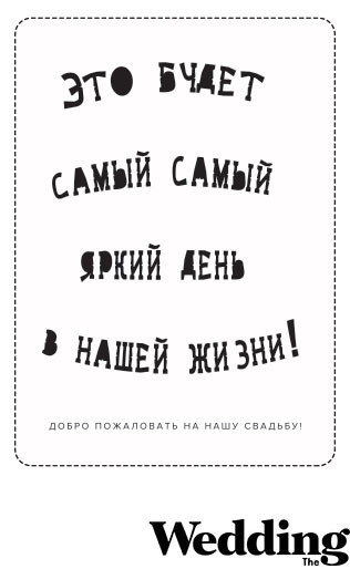 веер для гостей на свадьбу, шаблон